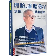 理賠，誰賠你？別怕，我陪你！合法理賠代辦陪你爭益不再有爭議