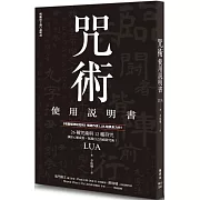 咒術使用說明書