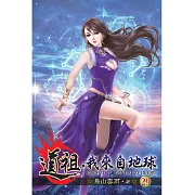 道祖，我來自地球29