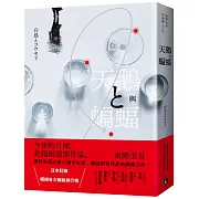 天鵝與蝙蝠【光影迷離版】