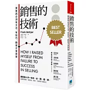 銷售的技術( 修訂版2022)：賣東西必須有方法、有技巧，顧客才會買單