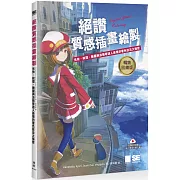絕讚質感插畫繪製 : 光效、紋理、艷麗與淡雅等迷人表現的著色技法大揭密【暢銷回饋版】