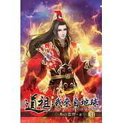 道祖，我來自地球31