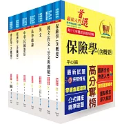 普考（金融保險）套書（不含貨幣銀行學概要）（贈題庫網帳號、雲端課程）