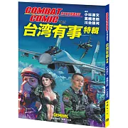 台湾有事特輯