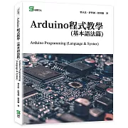 Arduino程式教學(基本語法篇)