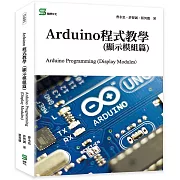 Arduino程式教學(顯示模組篇)