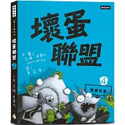 壞蛋聯盟 4：殭貓攻擊