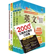 中鋼公司招考師級（運輸管理）套書（贈英文單字書、題庫網帳號、雲端課程）