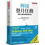 輝瑞登月任務：拯救人類的疫苗研發計畫