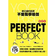 全圖解176式！練正確的肌群‧不受傷學瑜伽（暢銷版）(二版)