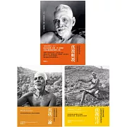 拉瑪那「探究真我」入門三書：《真我與我》＋《真我三論》＋《真我宣言》