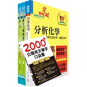 111年中鋼公司招考員級（化工）套書（不含化工基本概論）（贈英文單字書、題庫網帳號、雲端課程）