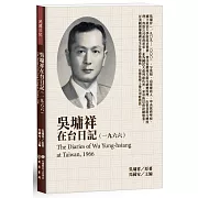 吳墉祥在台日記（1966）