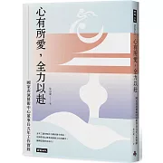 心有所愛，全力以赴：國家表演藝術中心董事長五年工作實錄