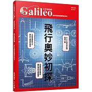 飛行奧妙初探：解析飛機展翅翱翔的奧祕！