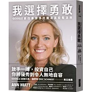 我選擇勇敢：Google首位幕僚長的職涯高投報法則