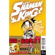 通靈童子 愛藏版 16 (首刷附錄版)