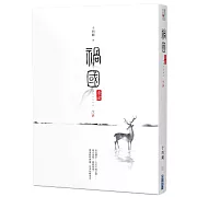 禍國：來宜(下)