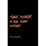 台文通訊：30冬紀念特刊