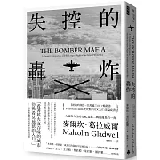 失控的轟炸：人道與人性的交戰，造就二戰最漫長的一夜 （含8頁珍貴歷史圖片）