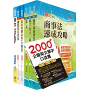 國營事業招考(台電、中油、台水)新進職員【國貿】套書（贈英文單字書、題庫網帳號、雲端課程）