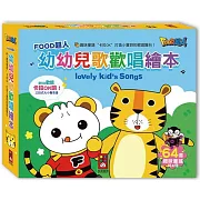 FOOD超人幼幼兒歌歡唱繪本(套)