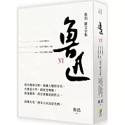 魯迅 雜文全集：《且介亭文集》《且介亭雜文二集》《且介亭雜文末編》