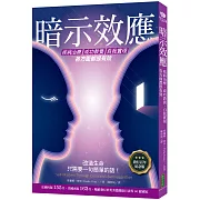 暗示效應：疾病治療、成功教養、自我實現各方面都很有效（發行百年紀念版）