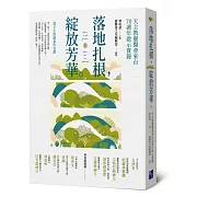 落地扎根，綻放芳華：天主教靈醫會來台70週年啟示實錄