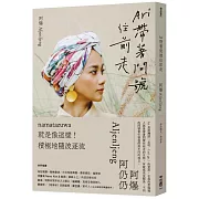 Ari 帶著問號往前走