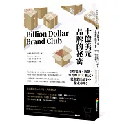 十億美元品牌的祕密：引爆電商、新創、零售的DTC模式，從產業巨頭手中搶走市場！