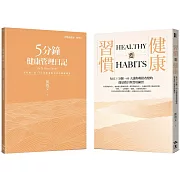 60天的蛻變旅程：運用手寫日記強化改變的信念，換一個健康的腦袋（全套二冊）