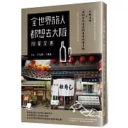 全世界旅人都想去大阪限量套書：大阪滋味＋復刻日式老店的美味料理手帳