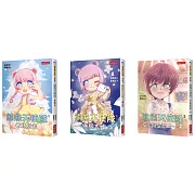 管家琪熊熊天使隊心理成長套書(共三冊)：老師別走、手機大戰、在虛擬空間的一天