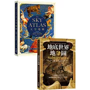 天空+地底地圖套書：自然與人文交織的瑰麗景色