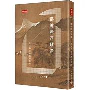 都說際遇難逢：朱玉昌的古典詩詞新詮