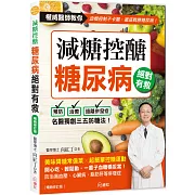 減糖控醣！糖尿病絕對有救【暢銷修訂版】：名醫獨創三五防糖法，開心吃、輕鬆動，一輩子血糖穩妥當