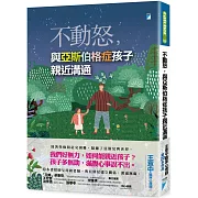 王意中臨床心理師幫助你與與亞斯兒建立關係