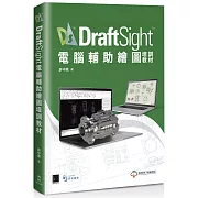 DraftSight電腦輔助繪圖培訓教材