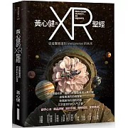 黃心健的XR聖經：從虛實展演到Metaverse的未來