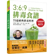369排毒食譜