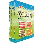 行政院農委會漁業署請增人力招募甄試（專業人員－聘用勞動檢查員）套書（贈題庫網帳號、雲端課程）