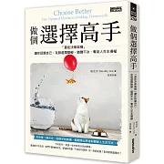 做個選擇高手：「最佳決策架構」讓你認識自己，克服選擇障礙、猶豫不決，奪回人生主導權