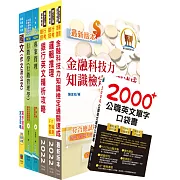 111年【推薦首選－重點整理試題精析】土地銀行（數位金融業務人員）套書（不含資料分析與解決）（贈英文單字書、題庫網帳號、雲端課程）