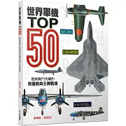 世界軍機TOP50：歷經戰鬥洗禮的各國經典王牌戰機