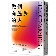 做個有溫度的人：溫度如何影響我們的生活、行為、健康與人際關係