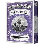 十五少年漂流記(二版)：繁體中文全譯本首度面世│復刻1888年初版插圖│法文直譯精裝版