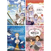 世界經典文學：親子圖文版【第二輯】(四冊合售)