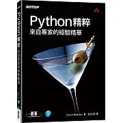 Python精粹｜來自專家的經驗精華